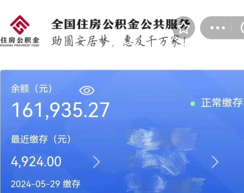 广西公积金离开代提（取出住房公积金代办）