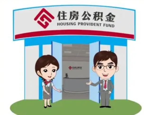 广西住房公积金离职怎么全部取出来（住房公积金离职如何提取）